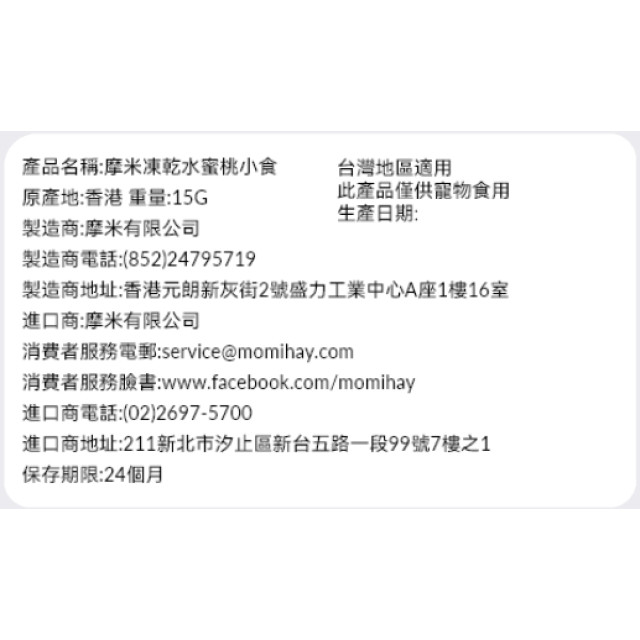 【鼠木曦】美國 MOMI 摩米特級凍乾水果小食 15g 草莓/蘋果/鳳梨/香蕉/藍莓/水蜜桃/雪梨 天竺鼠/兔用零食