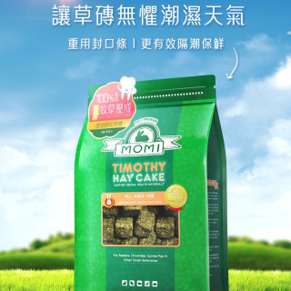 【鼠木曦】美國 MOMI 摩米特級提摩西草磚 454g (TIMC1) 成兔 成天天 磨牙草磚 低鈣高纖 盒裝草磚