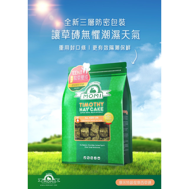 【鼠木曦】美國 MOMI 摩米特級提摩西草磚 454g (TIMC1) 成兔 成天天 磨牙草磚 低鈣高纖 盒裝草磚