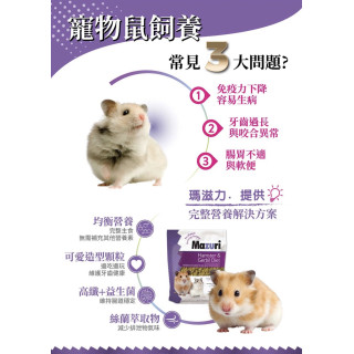 【鼠木曦】美國 Mazuri 瑪滋力 倉鼠與沙鼠主食飼料 567g (5M7V) 倉鼠飼料 黃金鼠 沙鼠 益生菌除臭