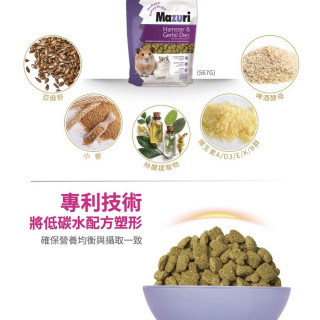 【鼠木曦】美國 Mazuri 瑪滋力 倉鼠與沙鼠主食飼料 567g (5M7V) 倉鼠飼料 黃金鼠 沙鼠 益生菌除臭