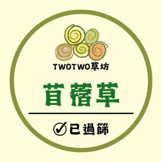 【鼠木曦】TwoTwo草坊 特級全葉苜蓿草 500g / 1000g (1kg) 專業過篩 幼兔 幼天天 骨骼發育 高鈣高蛋白 挑嘴草